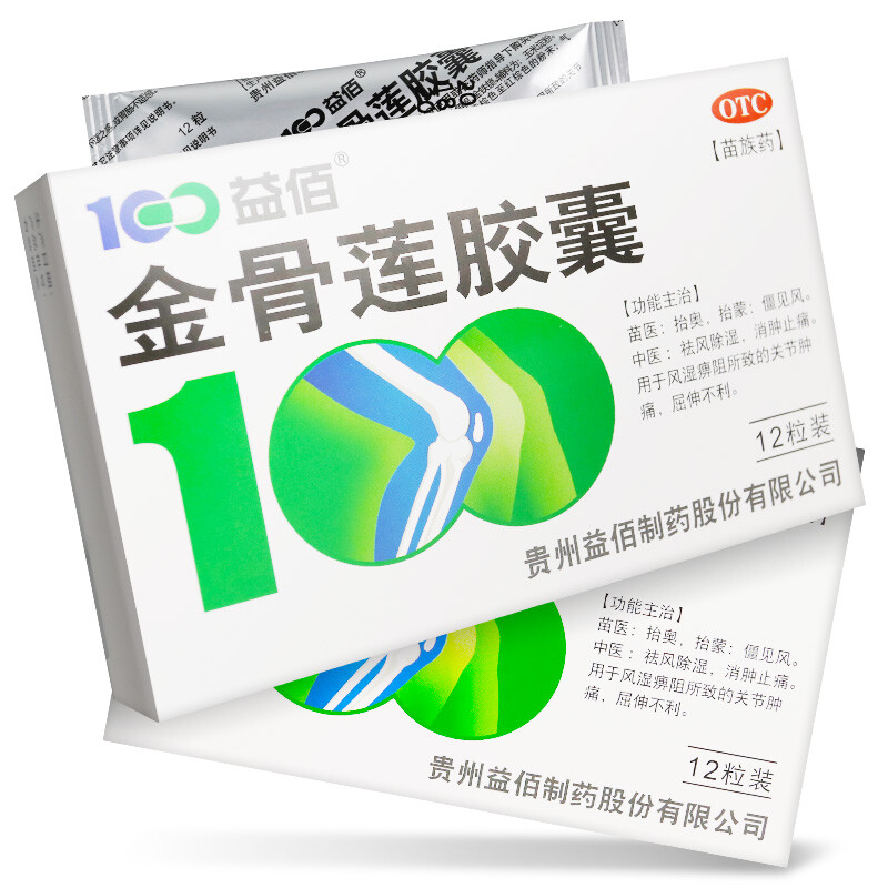 益佰 金骨莲胶囊 0.