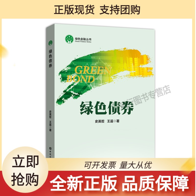 绿色债券