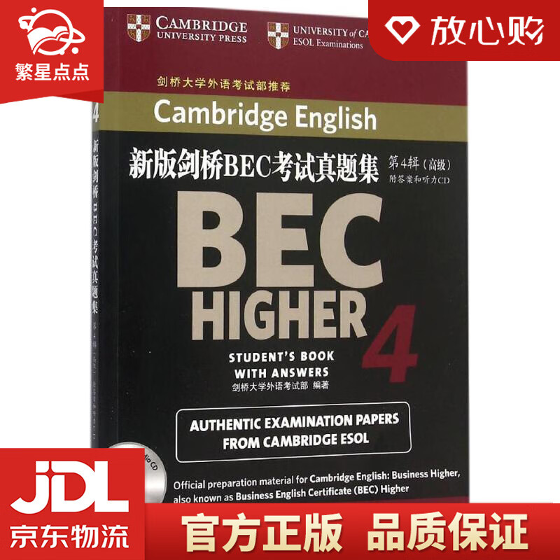 【新华书店正版图书】新版剑桥BEC考试真题集.4:高级 官方指定真题 剑桥大学外语考试部推荐 正版图书
