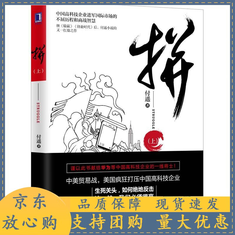拼（上）