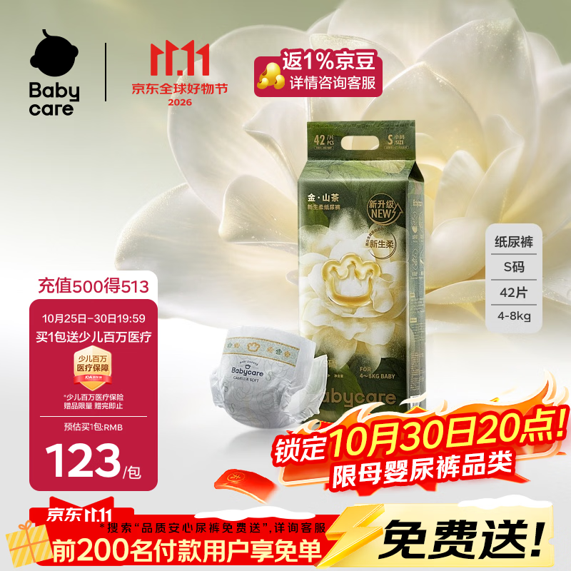babycare金山茶花纸尿裤S42片(4-8kg)新生儿婴儿尿不湿超薄透气轻柔花苞裤
