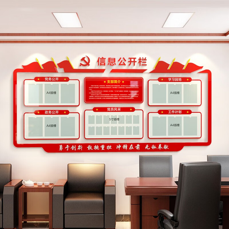 3d立体墙贴党支部活动室公告宣传栏党员风采照片墙 党务信息公开栏宽