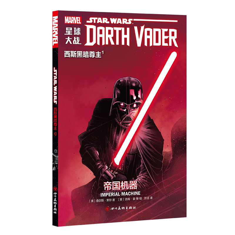 星球大战(西斯黑暗尊主1)