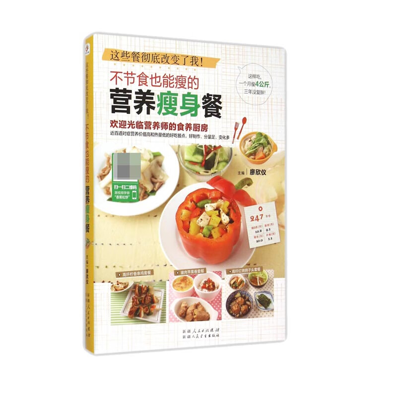 不节食也能瘦的营养瘦身餐