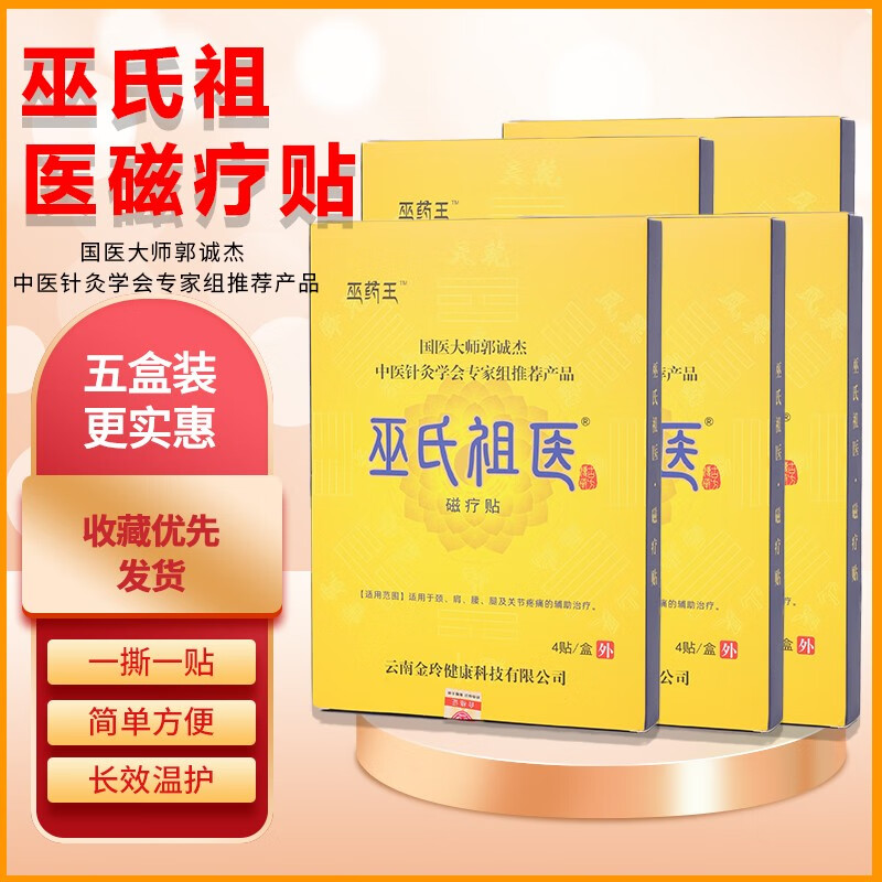 氏祖医贴肩颈腰腿关节疼痛辅助国学大师郭诚杰花 梨 关节疼痛贴3盒装