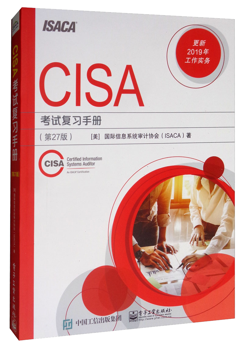 CISA考试复习手册（第27版）