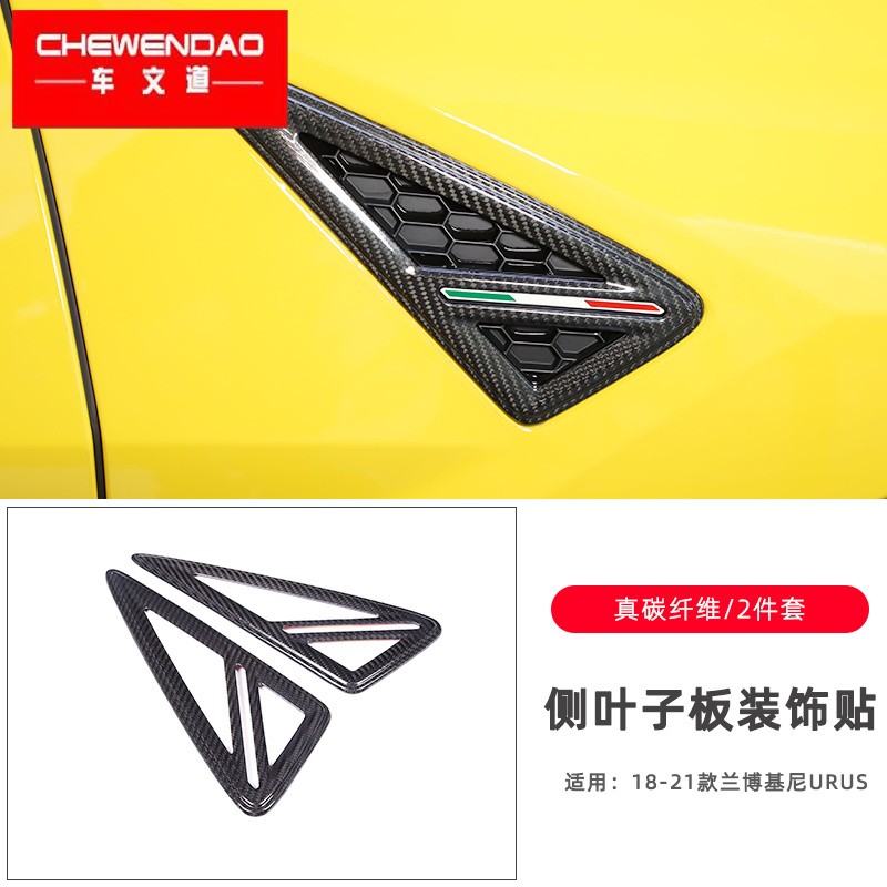 车文道 18-21款兰博基尼urus改装碳纤维前侧边翼子装饰板侧腮风口改装