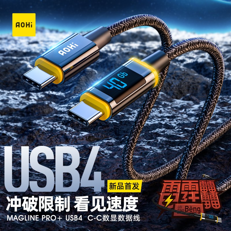 Aohi 奥海USB4双Type-C数显线40Gbps高速线8K投屏线100W视频线兼容雷电3雷电4 100W USB4 C-C数显线