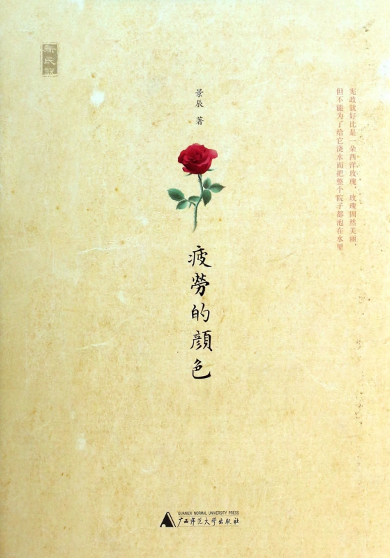 疲劳的颜色