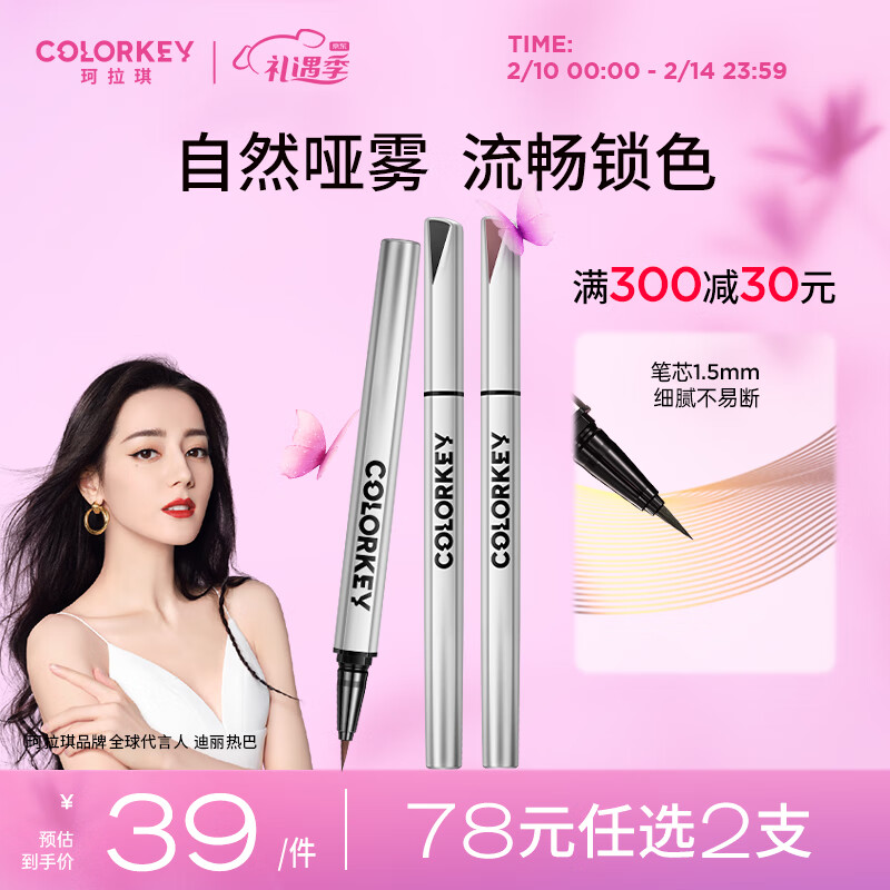 Color Key珂拉琪行云流彩眼线笔F01哑雾黑0.5ml小银管眼线不易晕染防水防汗