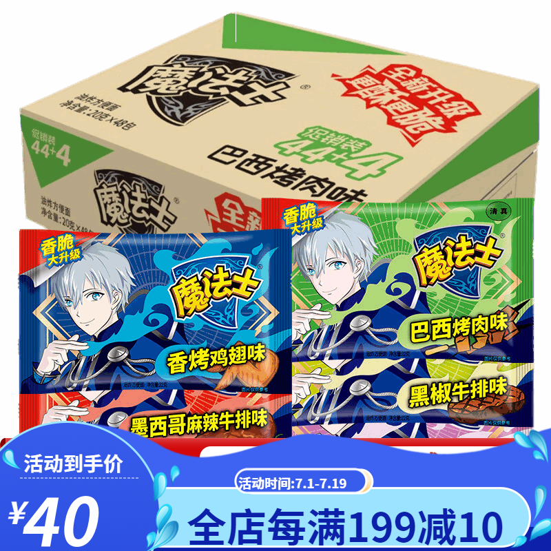 魔法士干脆面整箱混合48包方便面魔法师怀旧即食干吃面小零食9 混口味
