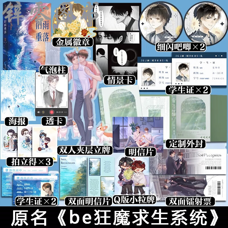 旧雨重落 稚楚治愈原名be狂魔求生系统许其琛夏知许实体书我只喜欢