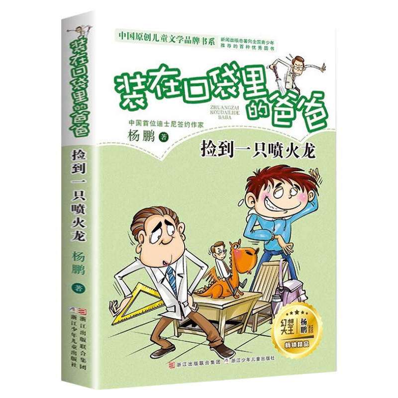 装在口袋里的爸爸全套24册6-12岁儿童