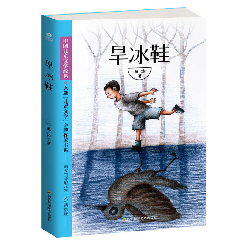 旱冰鞋 9787536492073 四川科技出版社