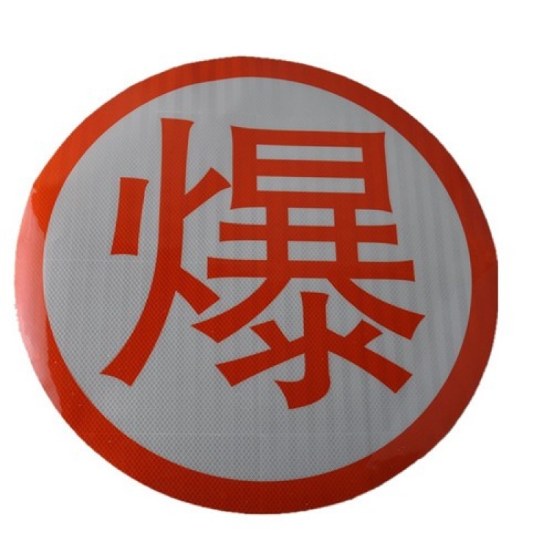 反光字热销榜