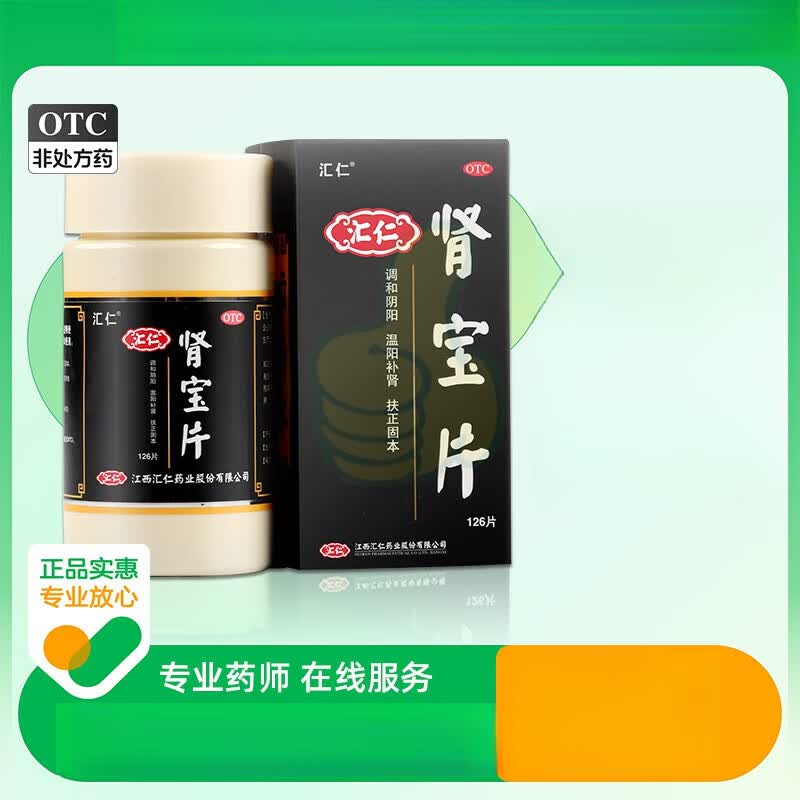 汇源汇仁肾宝片官方正品药房胶囊味地黄壮阳补肾贤宝片男士