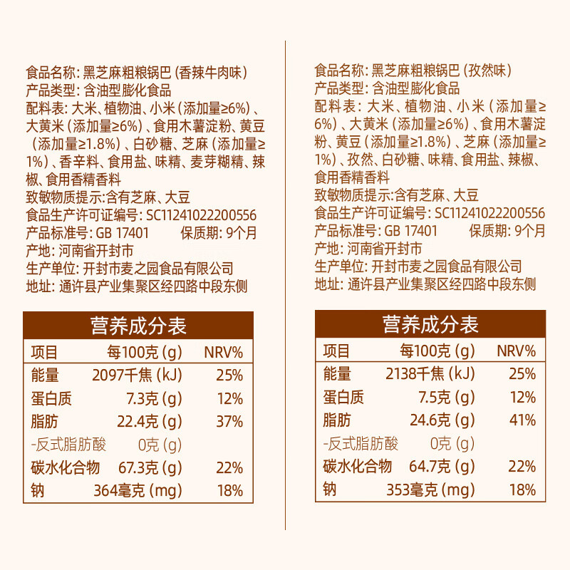 刺猬阿甘黑芝麻粗粮锅巴15g香辣牛肉味孜然味宿舍追剧解馋休闲小零食整箱 混合口味 15g 30包 15+15