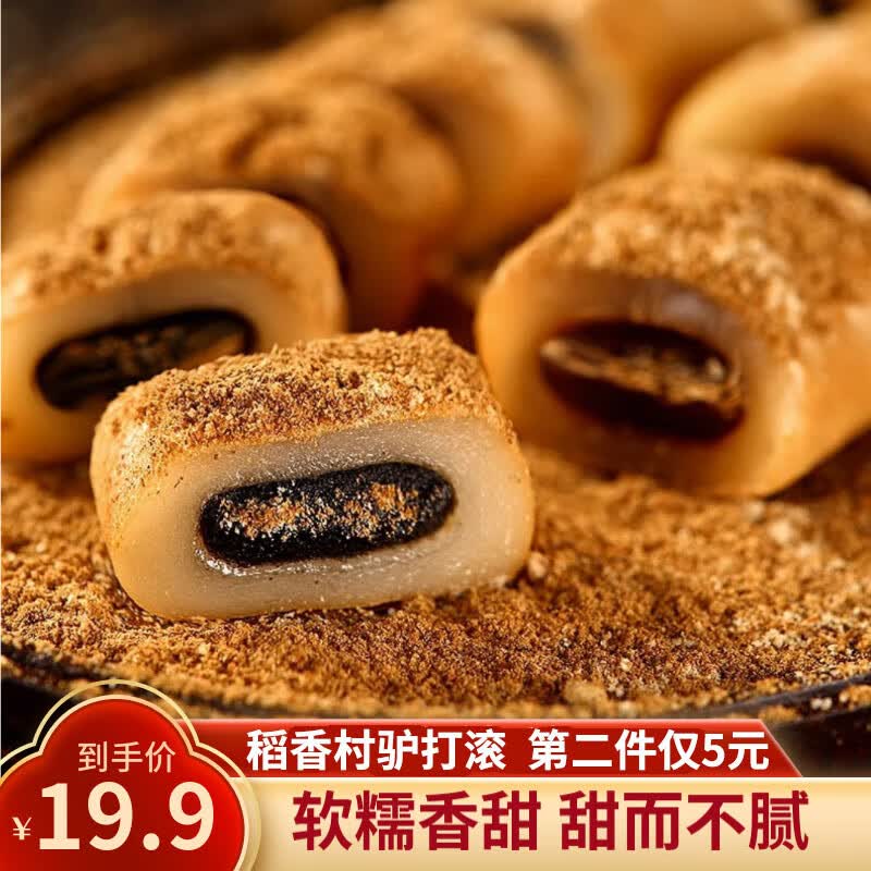 稻香村糕点点心驴打滚328g北京特产小吃 豆沙花生黑芝麻混合口味328g