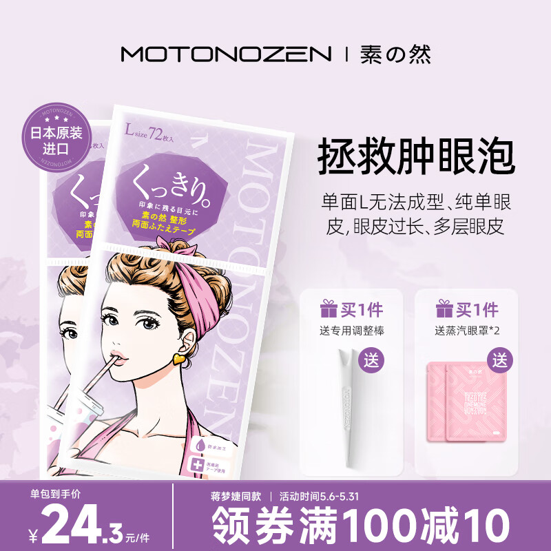 素之然（MOTONOZEN）双眼皮贴隐形日本进口美目贴蕾丝肤色无痕男女士双面L 8片144枚