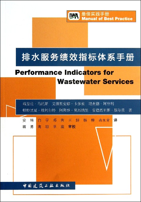 排水服务绩效指标体系手册