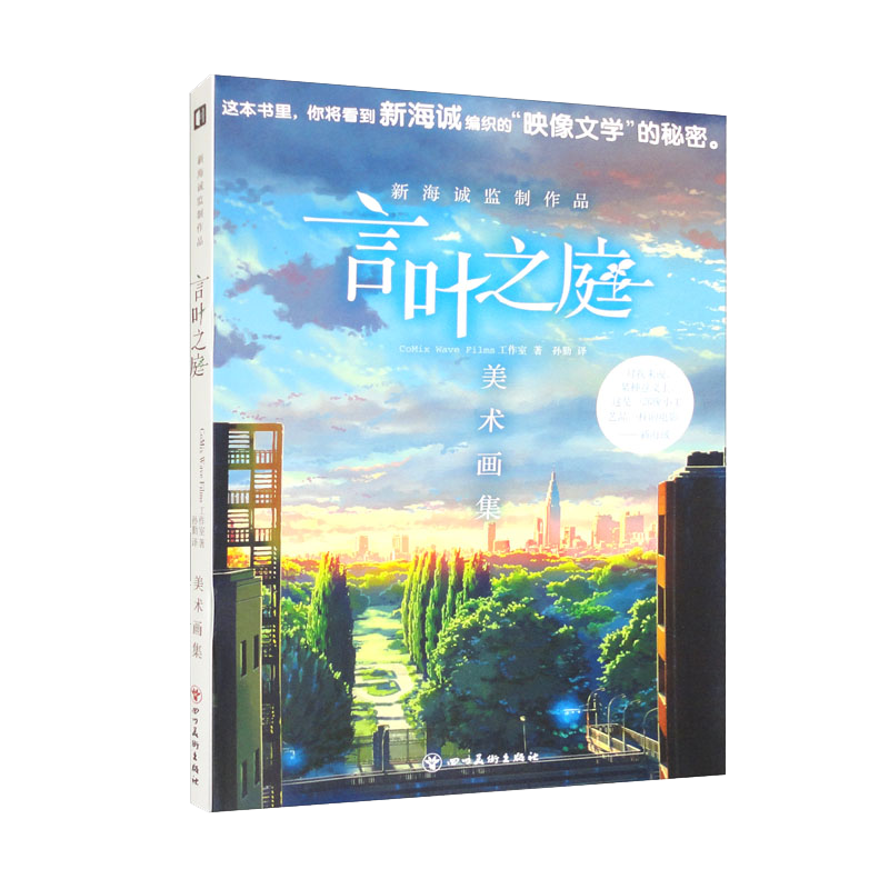 言叶之庭美术画集