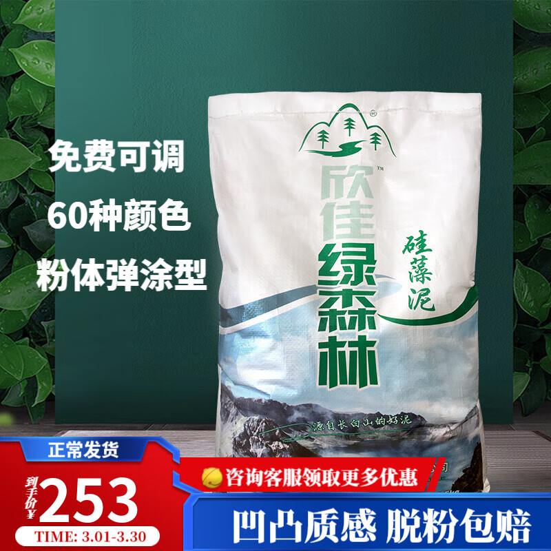 欣佳绿森林硅藻泥墙面涂料弹涂工艺涂料内墙环保涂料除甲醛硅藻泥背景墙粉末涂料60种颜色可选免费调色 深色系 12.5公斤装高性价比高么？