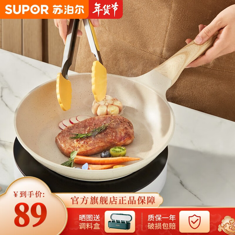 苏泊尔（SUPOR）平底锅煎锅麦饭石色不粘锅家用煎蛋锅牛排锅电磁炉通用不粘耐用 20cm-1~2人-无盖EJ20LAP01