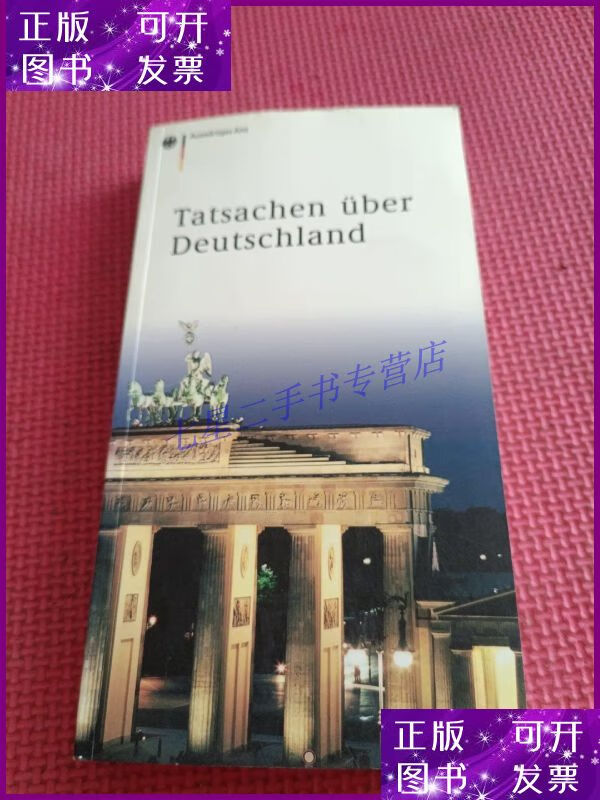 【二手9成新】tatsachen über deutschland(德国国情(德语)