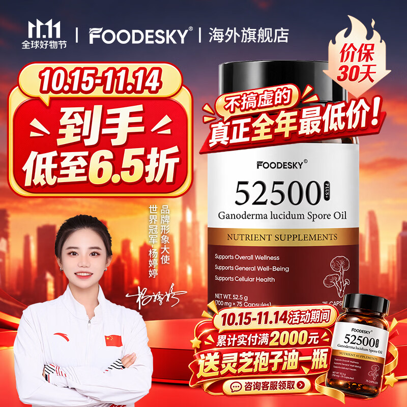 FOODESKY破壁纯灵芝孢子油软胶囊95%三萜术后恢复增强免疫力放化疗营养品 750粒【75粒*10瓶】