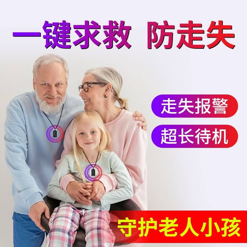 欧创老人定位器防走失超长待机gps追踪器老年人痴呆防走丢定位仪小