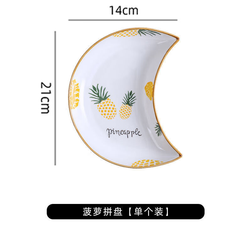 网红拼盘套装组合盘子创意家用陶瓷圆桌 凤梨 三个装