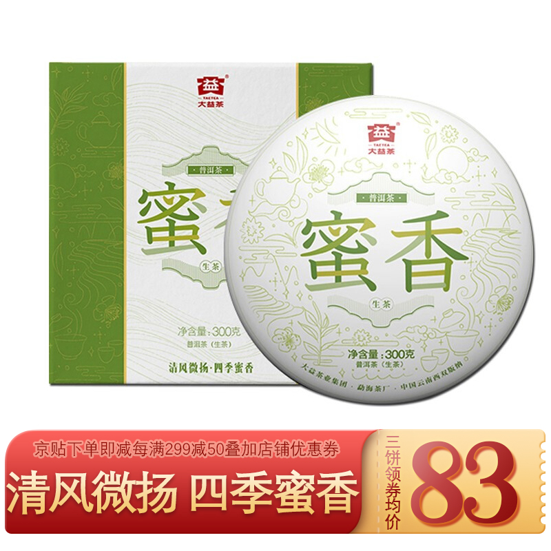 大益普洱茶 生茶 蜜香青饼 300g/饼 一饼