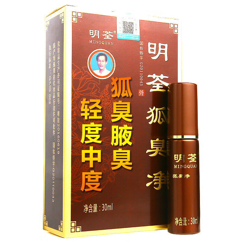 明荃狐臭净止汗孤腋臭喷剂去腋下腋窝止汗喷雾祛男士女士学生香体露粉