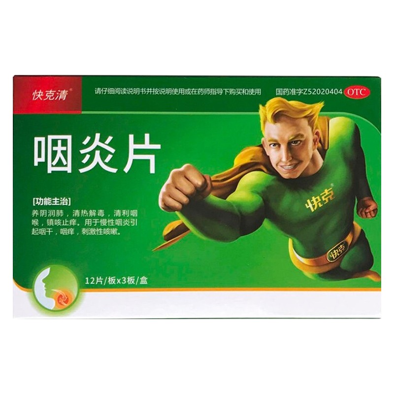 咽炎片 0.25g*36片养阴润肺清热解毒 清利咽喉镇咳止痒咽干咽痒