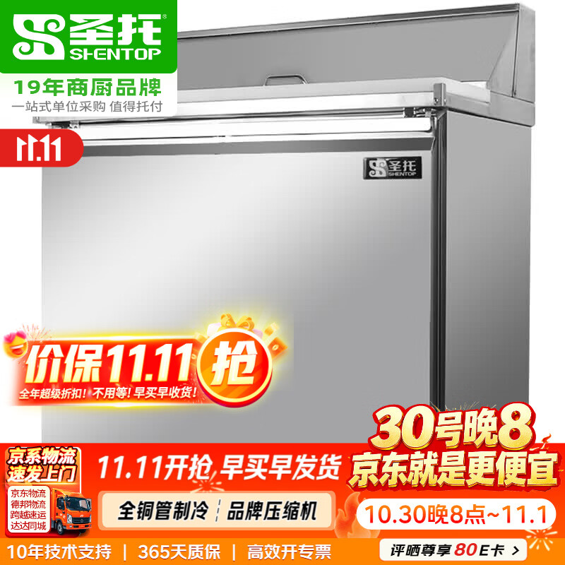 圣托（Shentop）保鲜冷藏工作台风冷无霜 厨房卧式冰柜商用 不锈钢单门水果沙拉操作台 STL-SF1