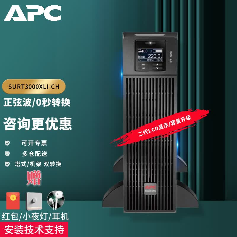 APC施耐德 SURT系列二代升级款 在线式UPS不间断电源 办公机房NAS服务器塔式机架式标机续航 SURT3000XLI-CH 2700W