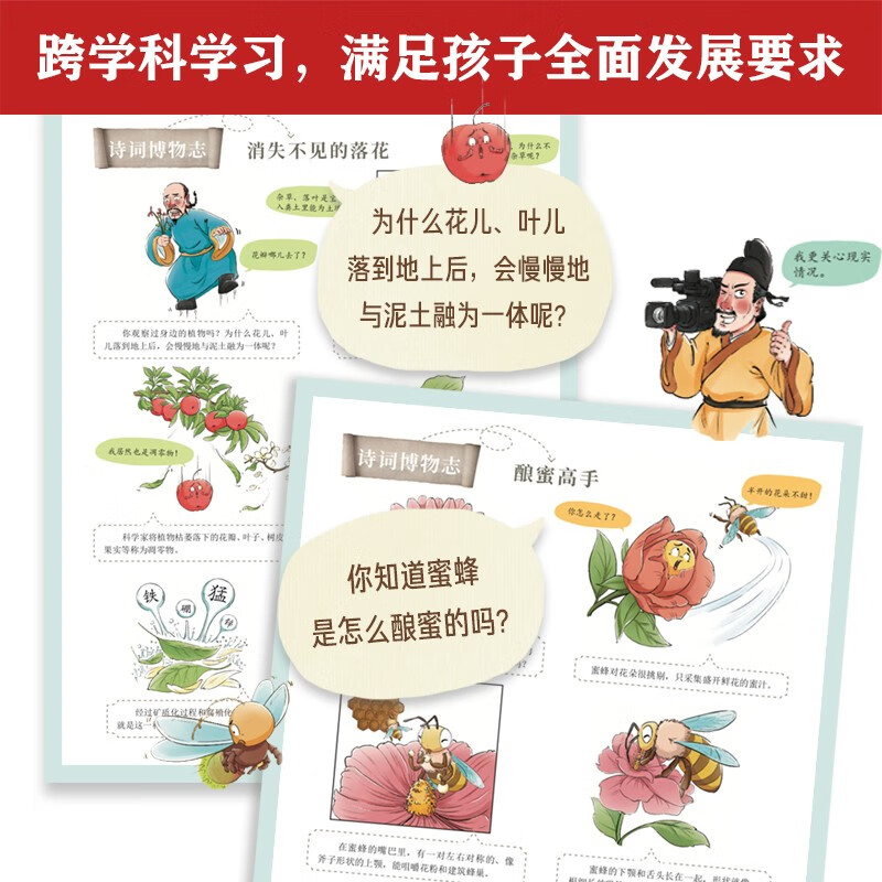 给孩子的博物古诗100首（共4册）（100首名家古诗词，700幅爆笑漫画，古诗词科普博物馆，附赠详情图