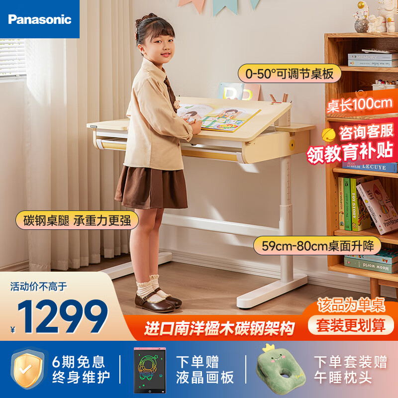 ���£�Panasonic����ͯѧϰ���λ�����װ������д����С����ҵ��Сѧ����ͯ������ ���������ѧϰ����100cm