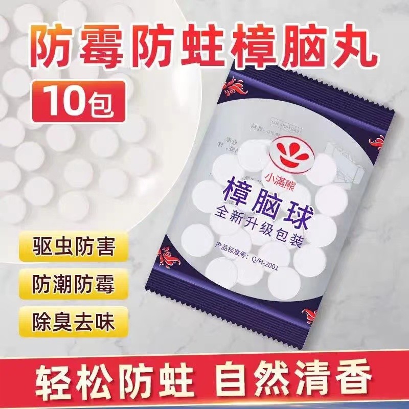 小滿熊 樟脑丸衣柜防霉防虫丸芳香去味驱虫防潮除味防蛀家用卫生球 15包装【约300粒】-九块九专栏-全利兔-实时优惠快报