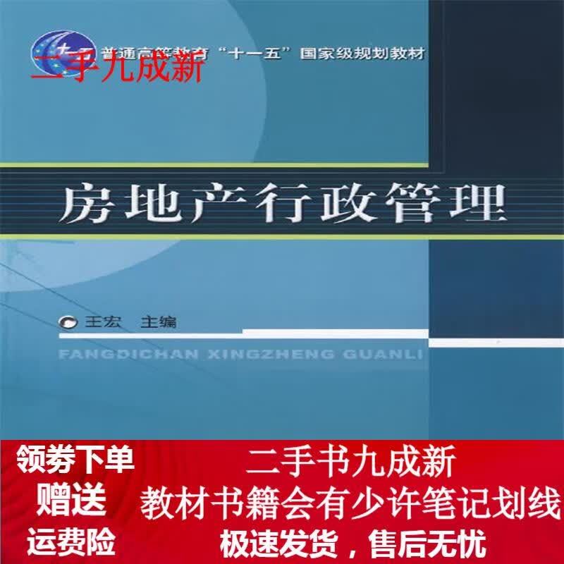 房地产行政管理 9787111222231 机械工业出版社
