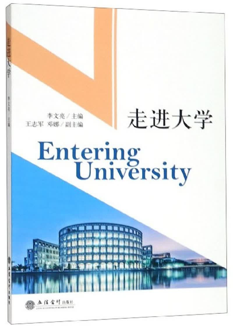 走进大学