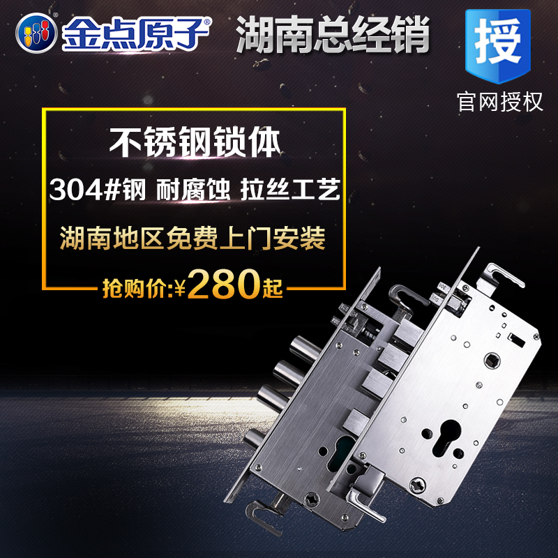 【全国免费安装】金点原子(goldatom)防盗门锁体 30