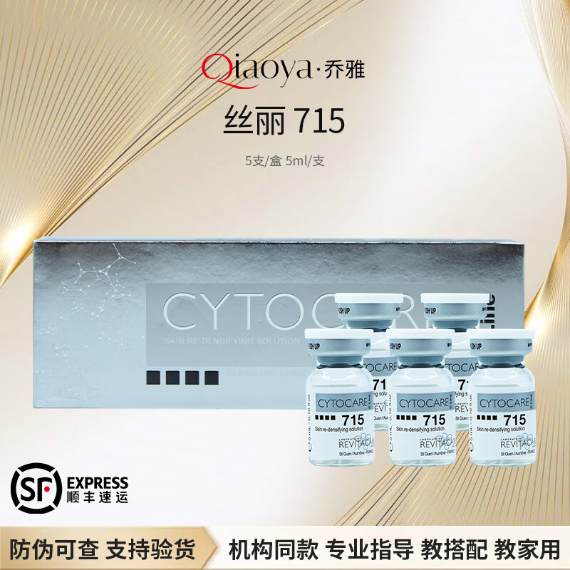 丝丽法国丝丽532 715 516 640水光动能素晶透缓释焕龄水润精华液正品