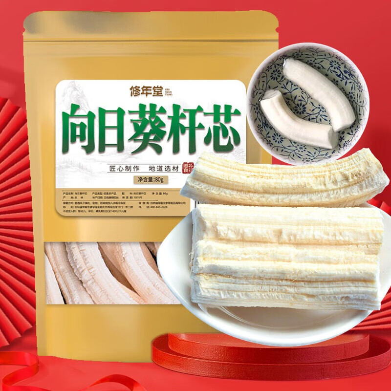 修年堂 向日葵向杆芯80g 日葵花杆芯 葵花杆 茎心髓花瓤手剥葵髓茶