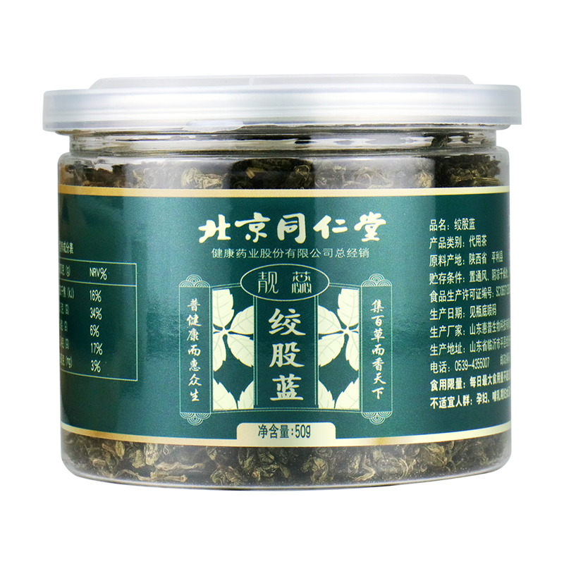 北京同仁堂 绞股蓝50g 七叶绞股蓝茶叶嫩叶高山茶 平利县核心原产地 应酬多喝酒多男女滋补饮品送爸妈养生茶