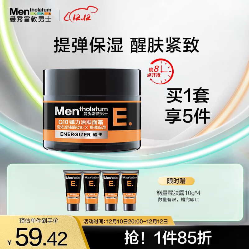 曼秀雷敦男士Q10弹力面霜50ml 滋润保湿乳液 补水控油清爽护肤品
