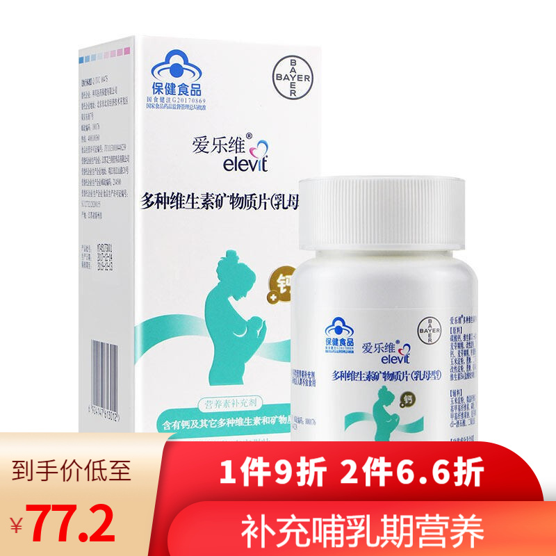 【拜耳elevit爱乐维】多种维生素矿物质片(乳母型)价格走势与口碑评价