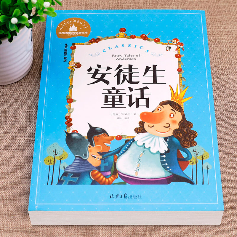 安徒生童话三年级必读的课外书 小学生课外