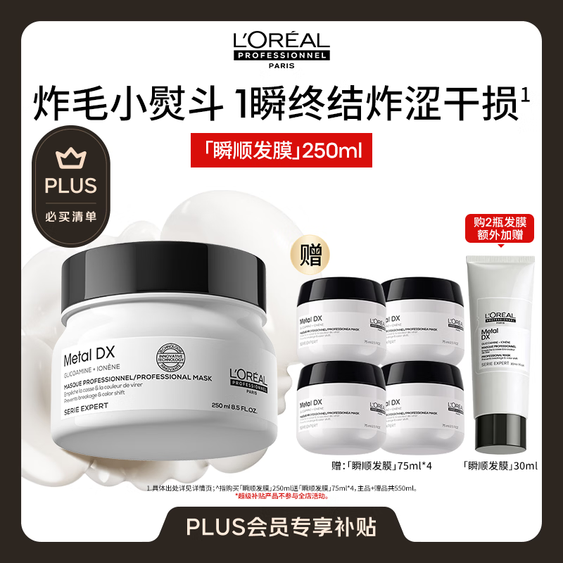 欧莱雅PRO瞬顺发膜PLUS250ml赠同款75ml×4含赠共5 169.95元 - 线报酷 欧莱雅PRO瞬顺发膜PLUS250ml赠同款75ml×4含赠共5 169.95元 - 线报酷