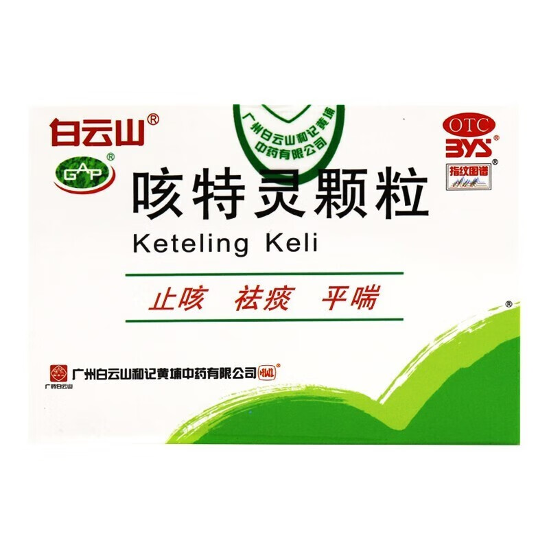 白云山 咳特灵颗粒 10g*6袋【有效期到24年11月30日】 1盒